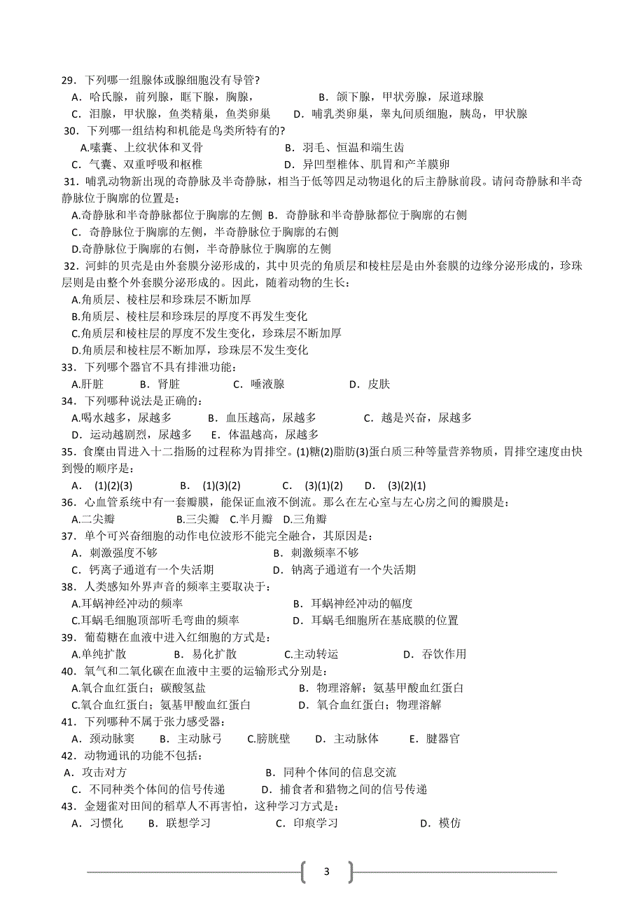 2007年全国中学生生物学联赛理论试卷及答案_第3页