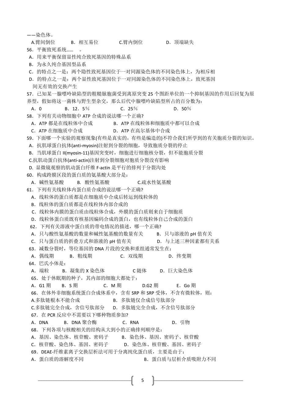 2007年全国中学生生物学联赛理论试卷及答案_第5页