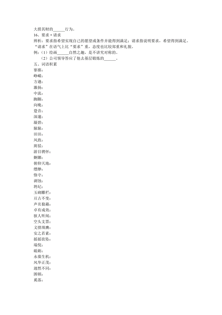 高中语文书本知识整和_第4页