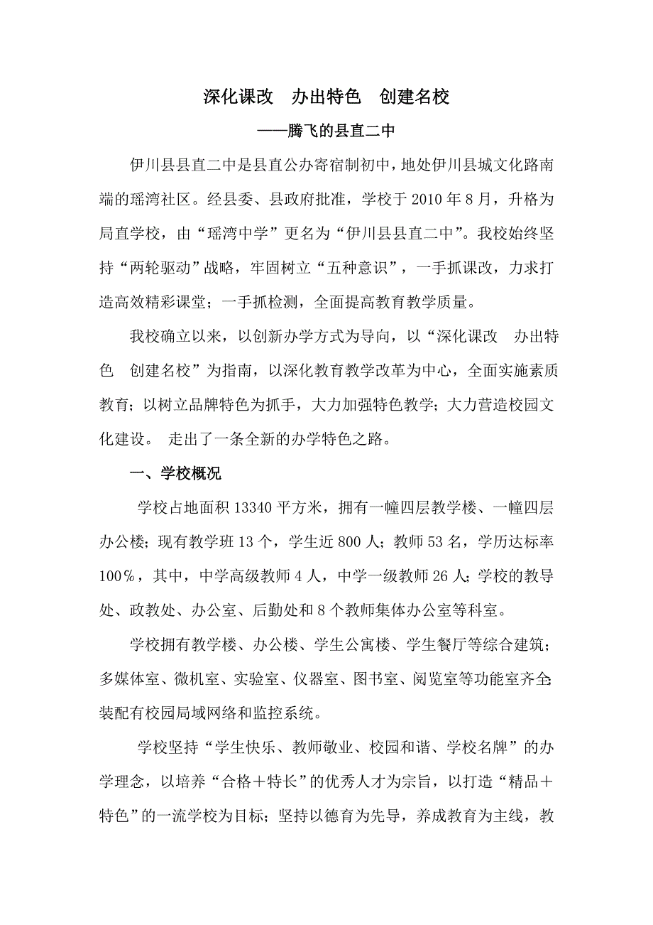 深化课改办出特色创建名校_第1页