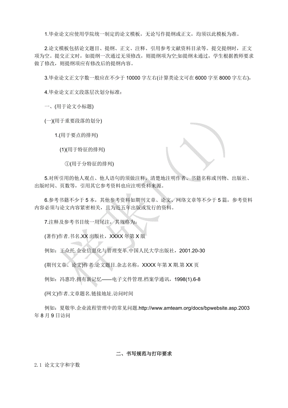 201009级同学毕业论文相关要求_第2页