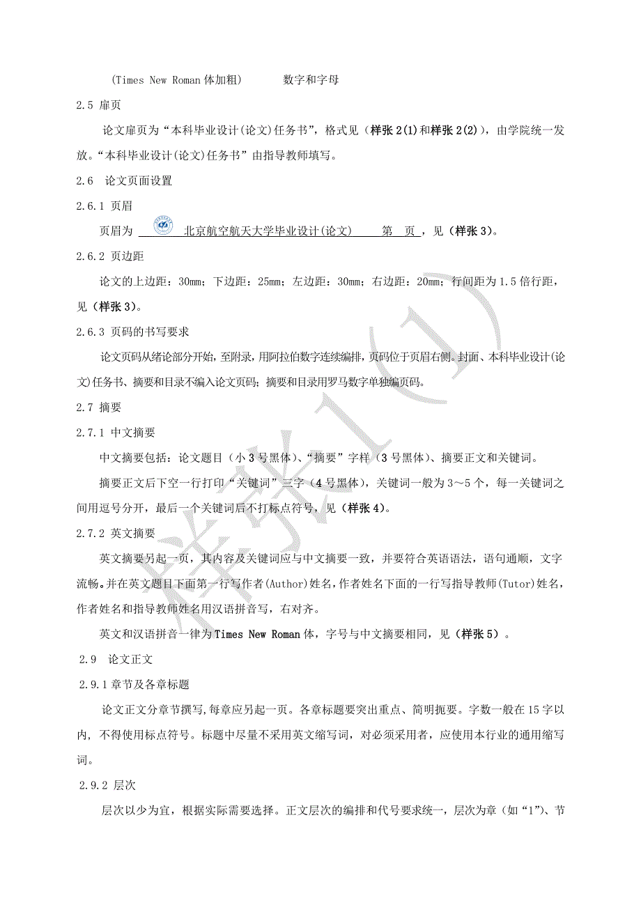 201009级同学毕业论文相关要求_第4页