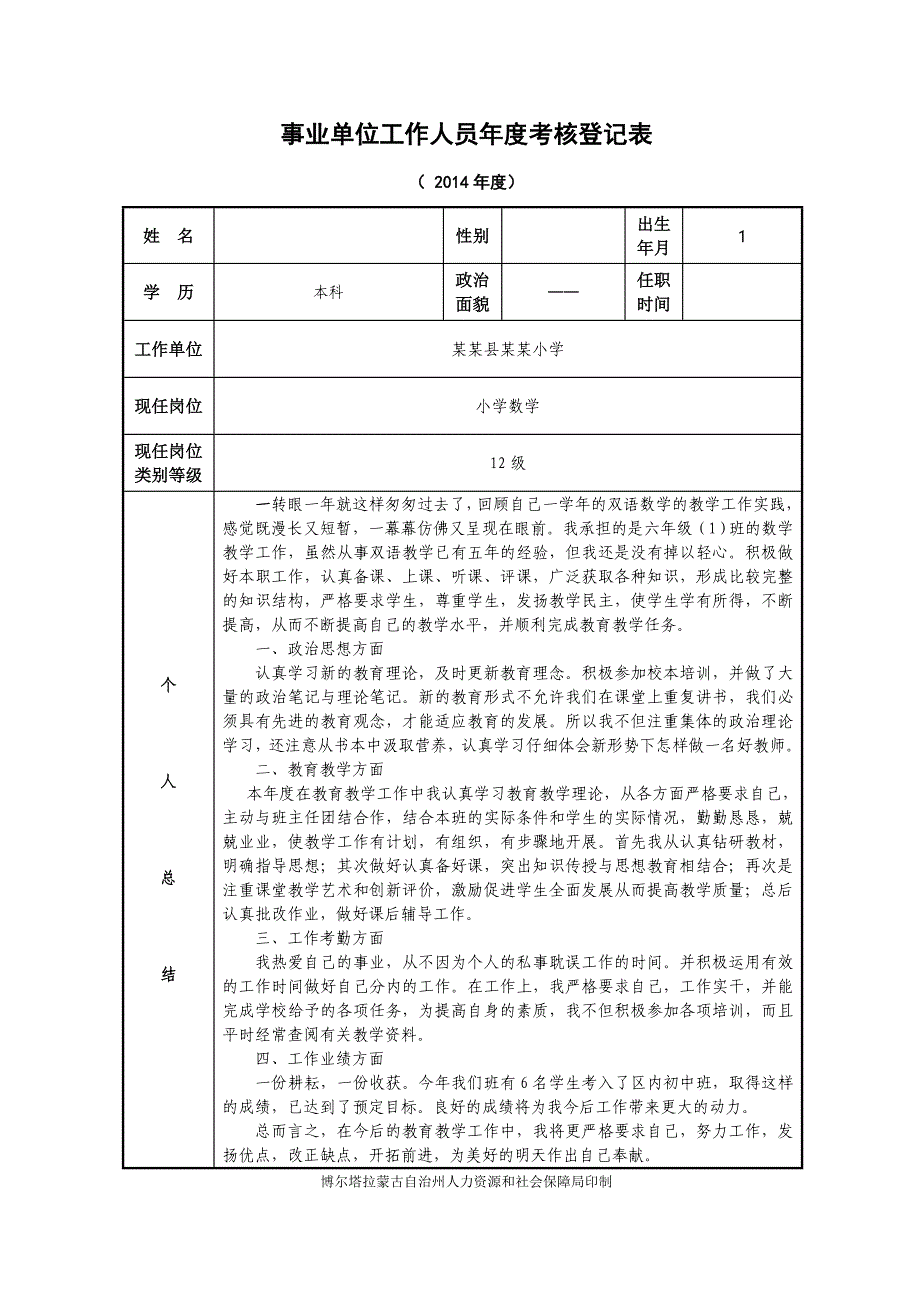 2013-2014年度数学教师个人工作总结_第1页