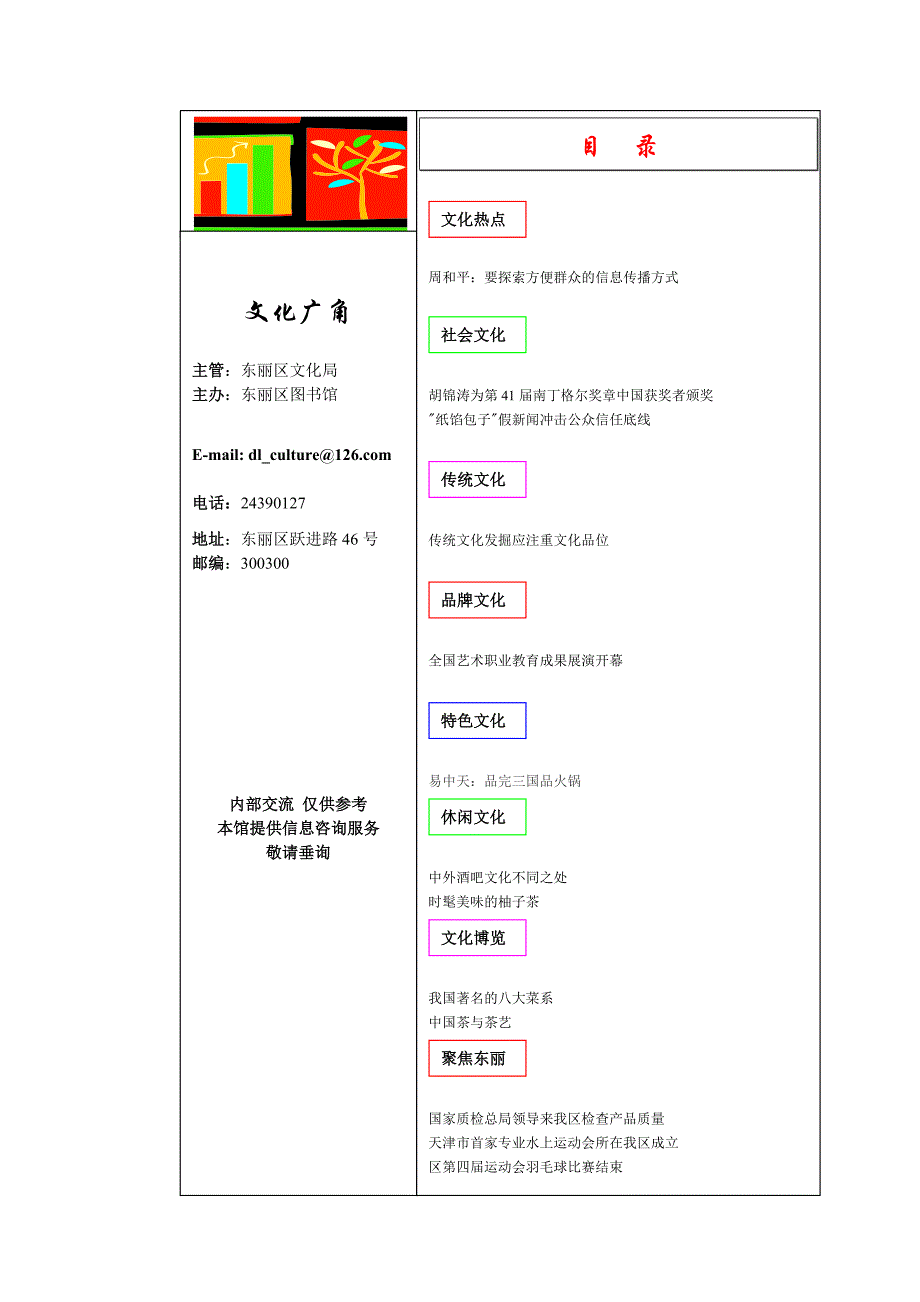 周和平要探索方便群众的信息传播方式_第2页