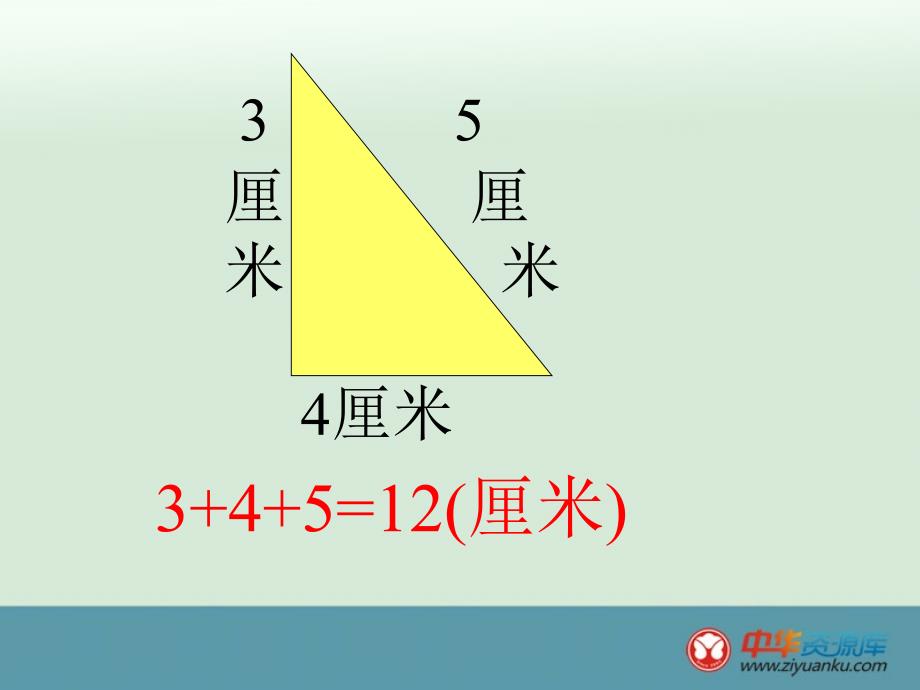 三年级上册数学人教新课标课件 正方形的周长_第3页