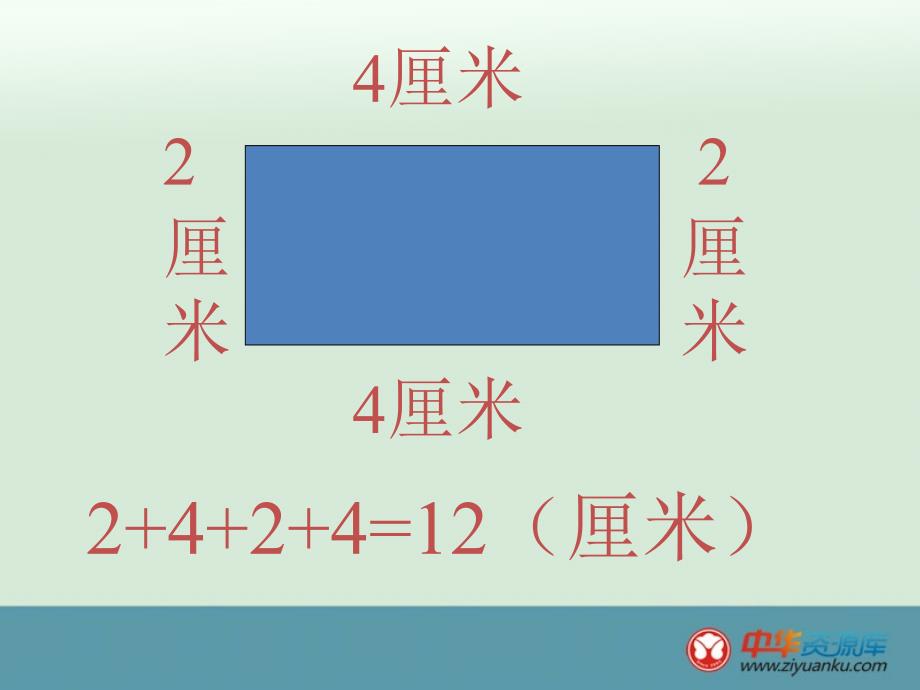 三年级上册数学人教新课标课件 正方形的周长_第4页