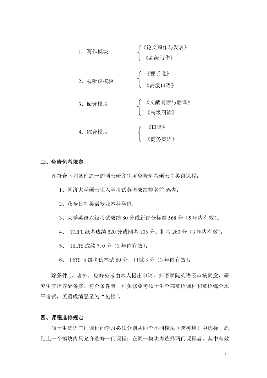 同济大学硕士研究生公共英语课程教学安排及考试规定_第2页