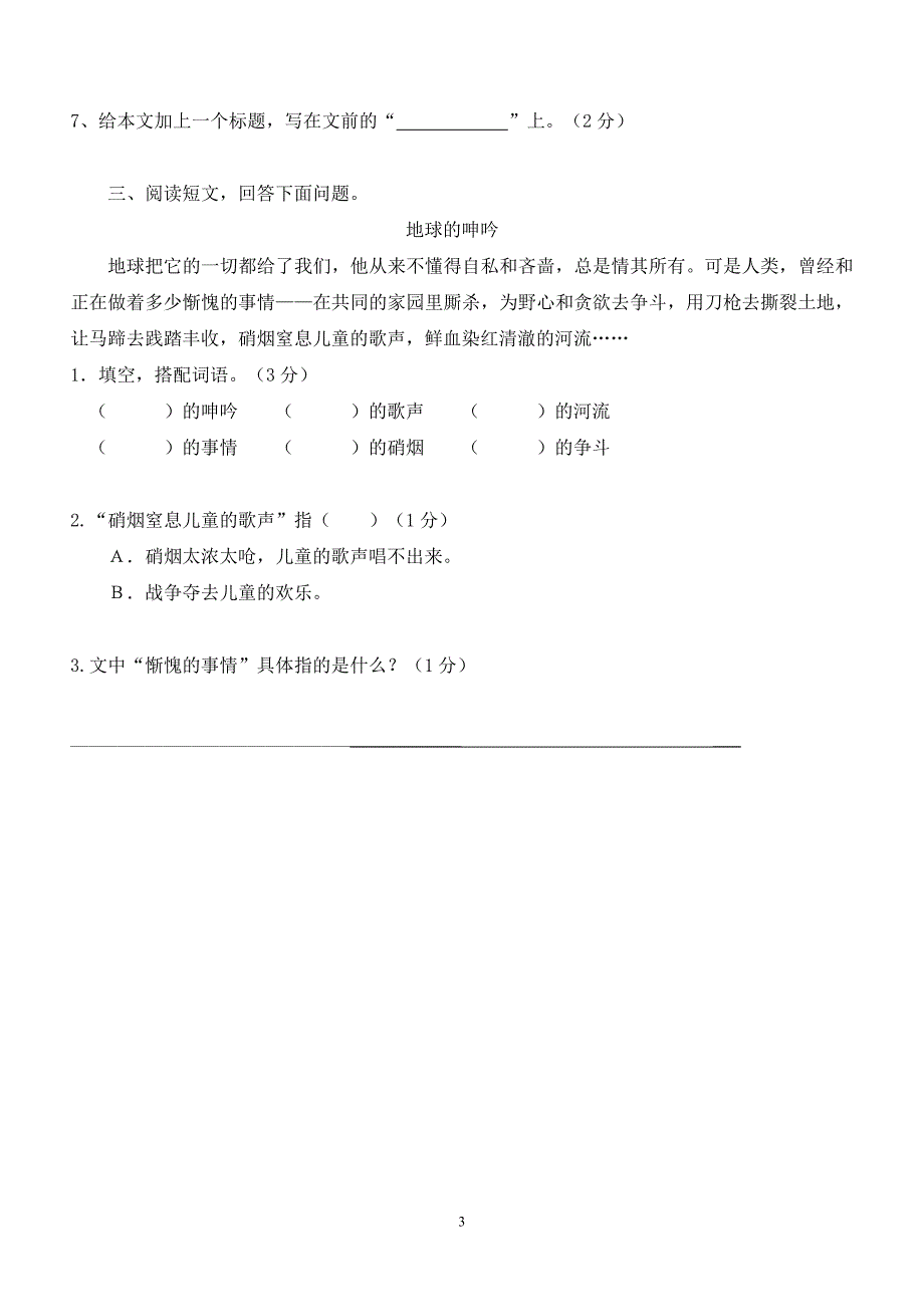 2013.7.24未用完四升五年级语文下册课外阅读复习题及答案_第3页