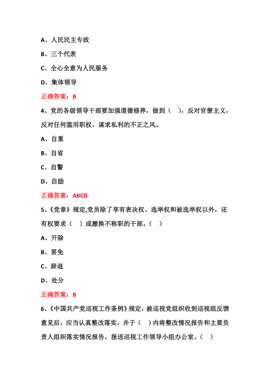 两学一做“学党章党规、学系列讲话,做合格党员”学习教育题(8)_第2页