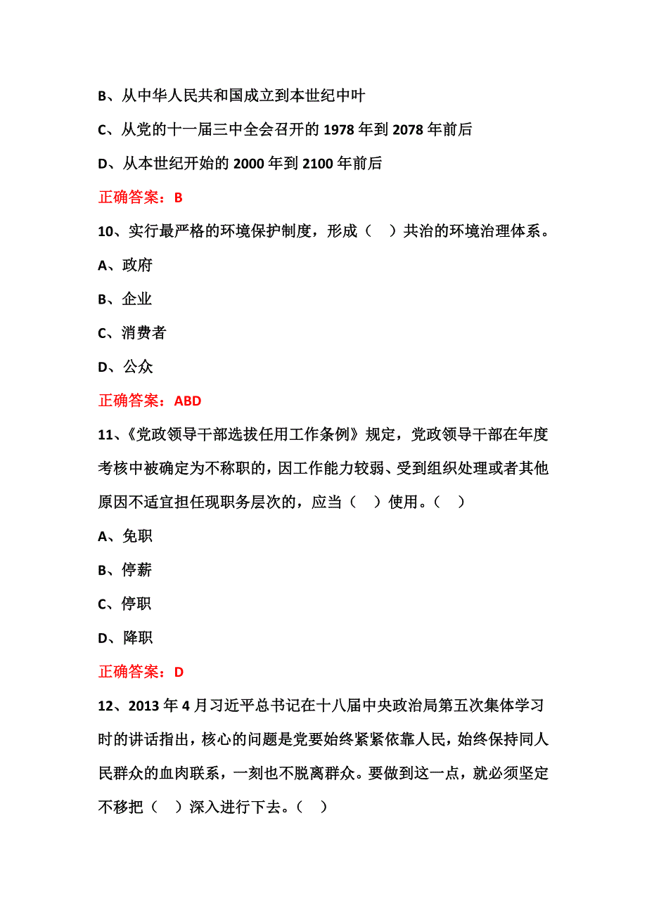 两学一做“学党章党规、学系列讲话,做合格党员”学习教育题(8)_第4页