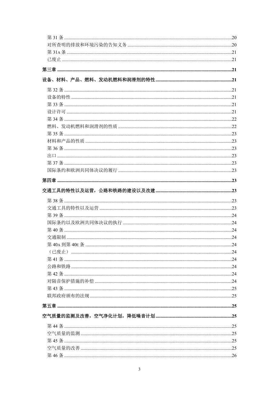 德国联邦环境污染防治法_第3页