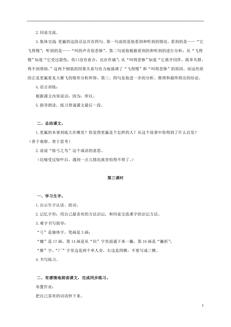 三年级语文上册 上册 惊弓之鸟 2教案 北师大版_第3页