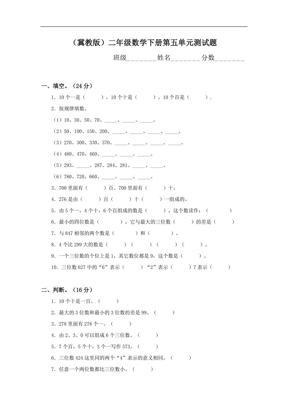 （冀教版）二年级数学下册第五单元测试题_第1页