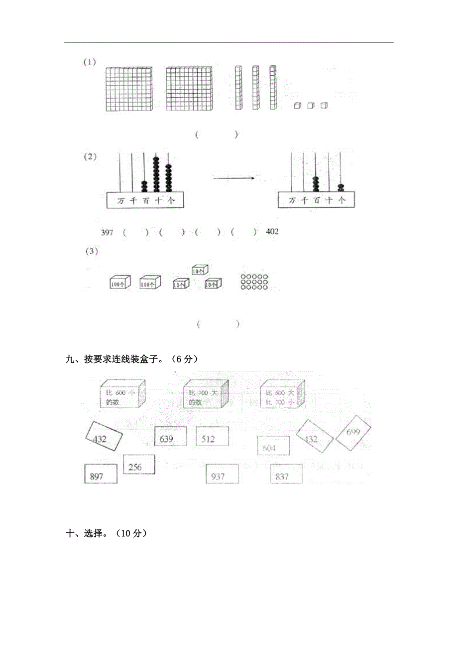 （冀教版）二年级数学下册第五单元测试题_第3页