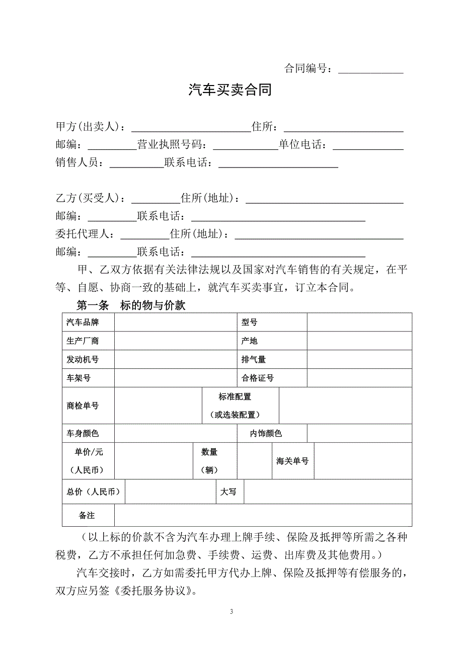 江西省汽车买卖合同(示范文本)_其它_工作范文_实用文档_第3页