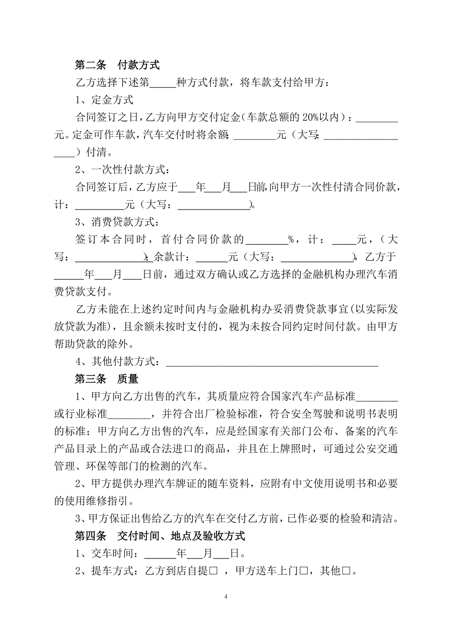 江西省汽车买卖合同(示范文本)_其它_工作范文_实用文档_第4页