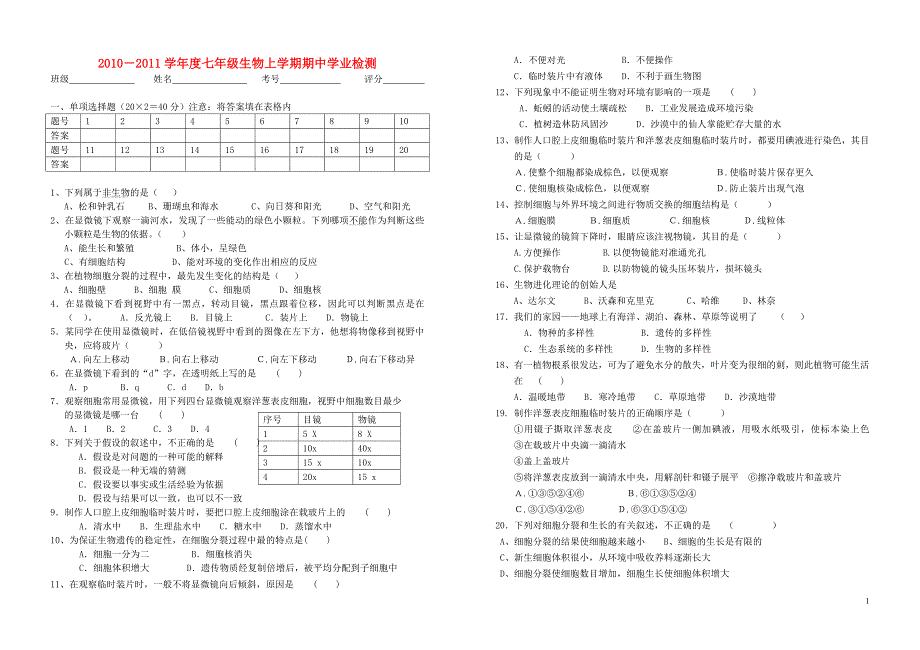 2010-2011学年度七年级生物上学期期中考试试题 人教新课标版_第1页