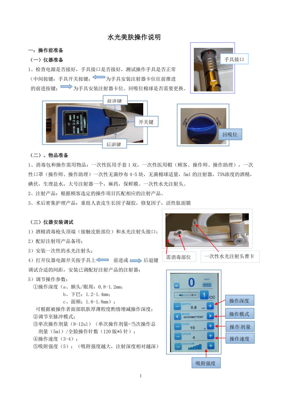 水光美肤操作说明_第1页
