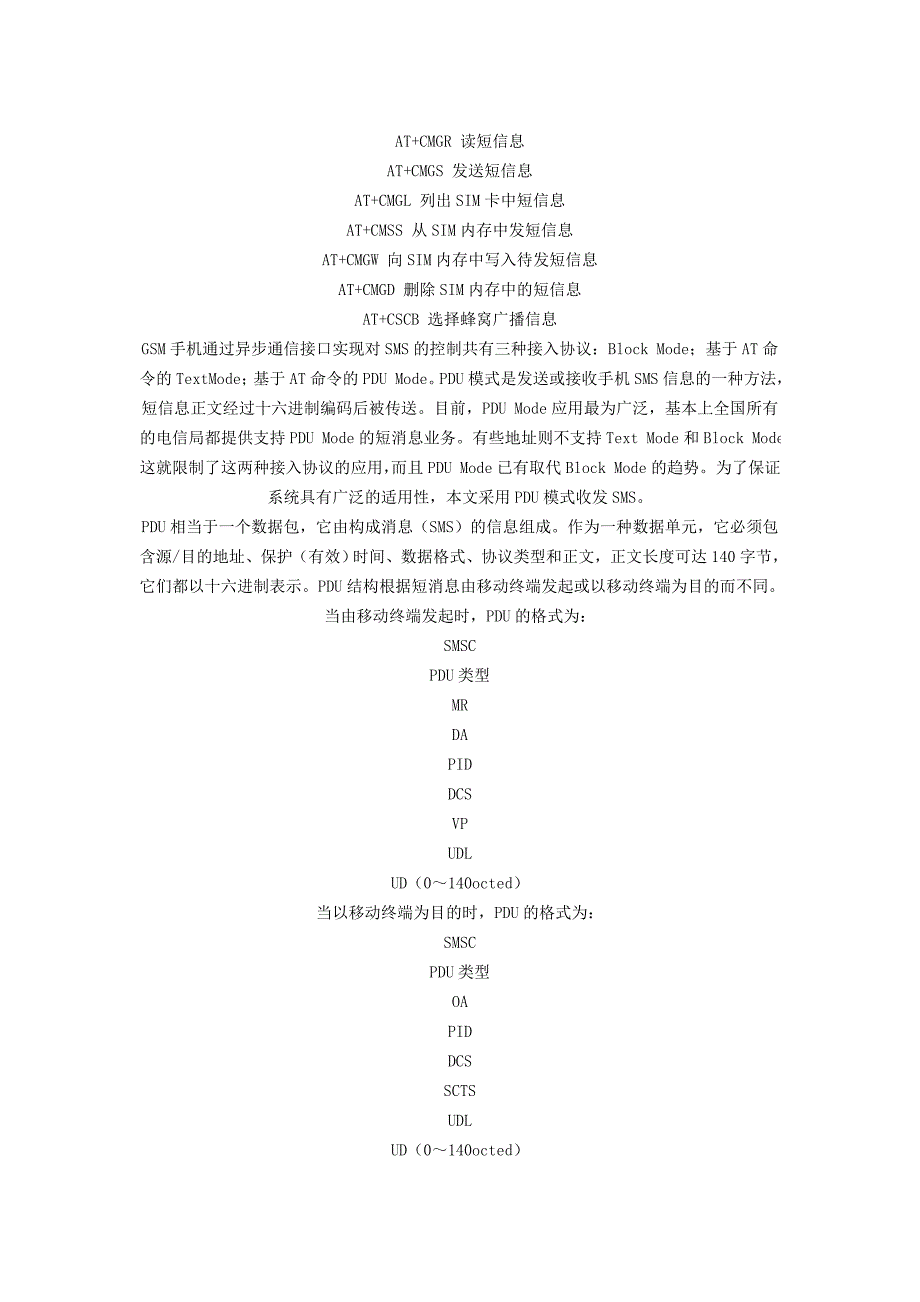 51系列单片机控制手机收发短信息的原理_第2页