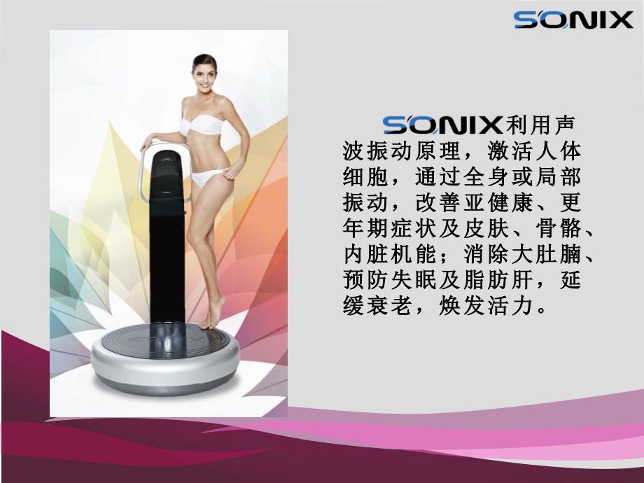 韩国SONIX声波振动运动机美容版_第4页