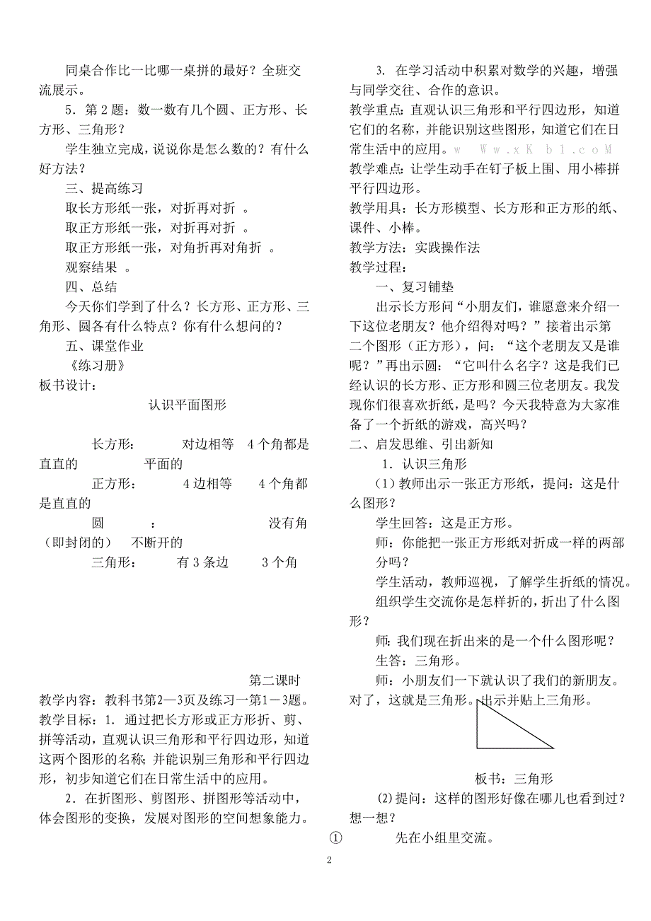 2013年人教版一年级数学下册教案全册2_第2页