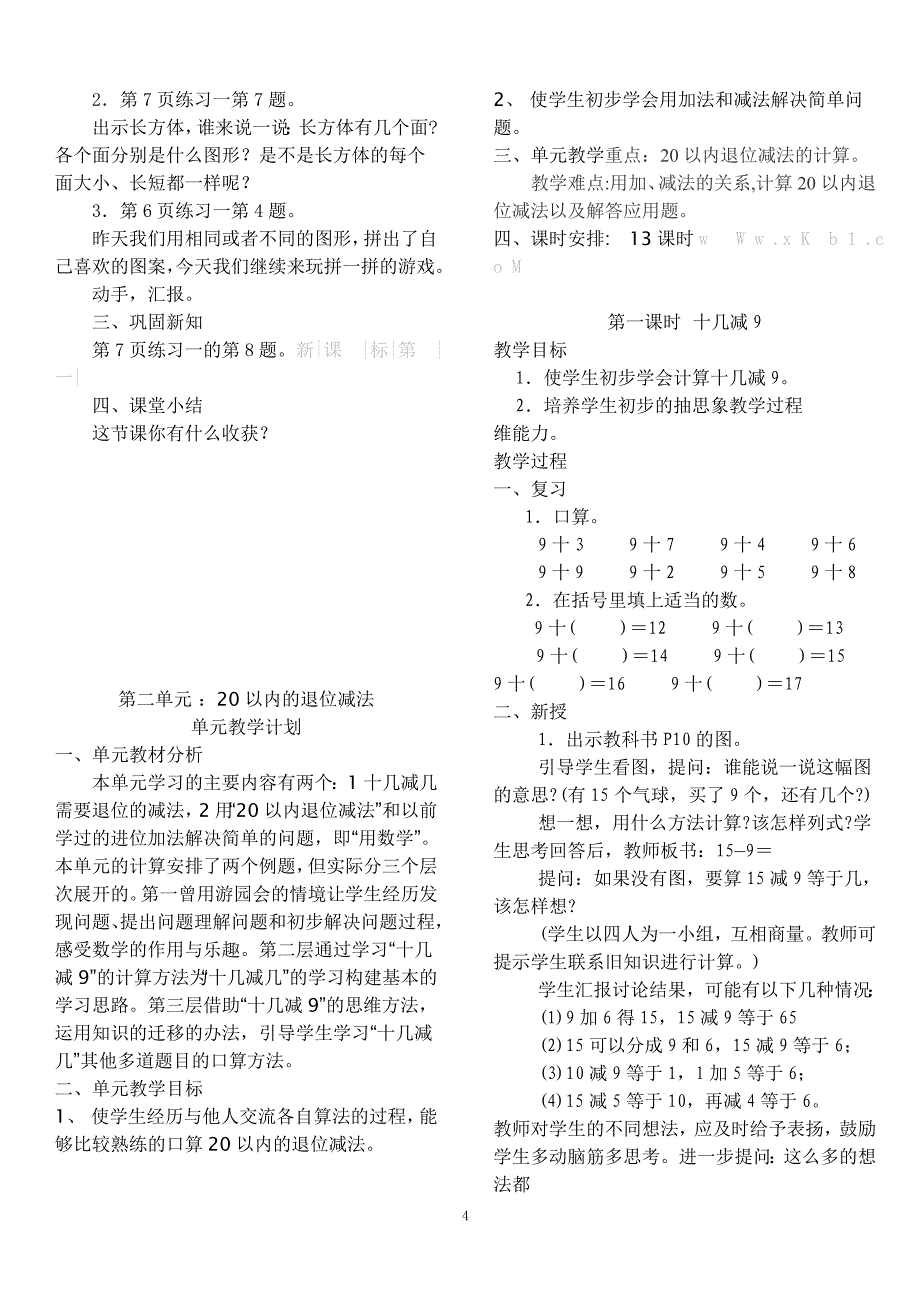 2013年人教版一年级数学下册教案全册2_第4页