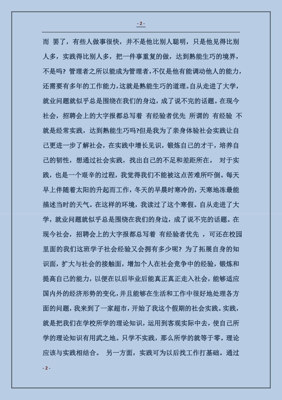 2018寒假工厂社会实践报告_第2页