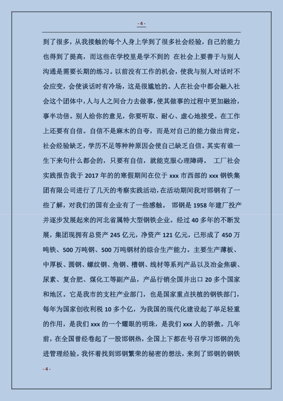 2018寒假工厂社会实践报告_第4页