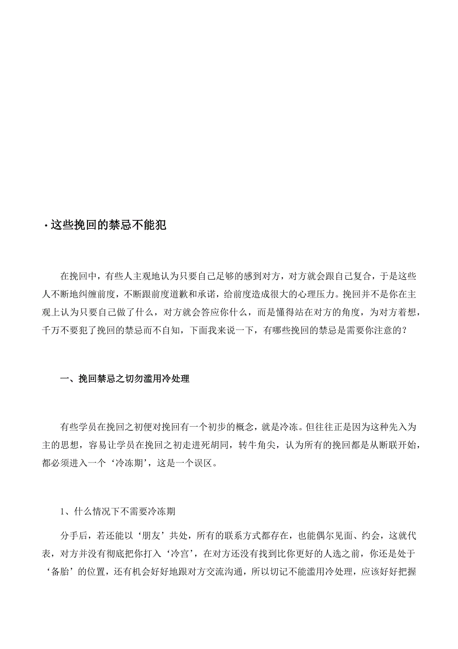 挽回手册之二次吸引小技巧_第3页