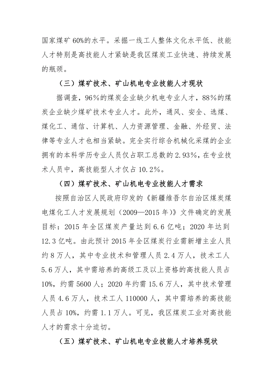 高技能人才调查报告_第4页