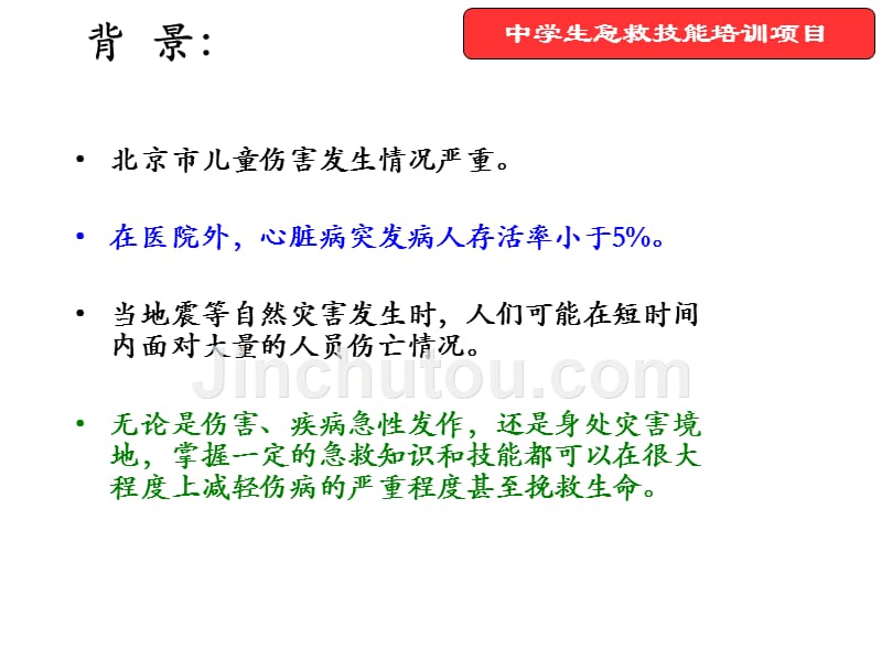 中学生急救技能培训介绍(实施流程)_第2页