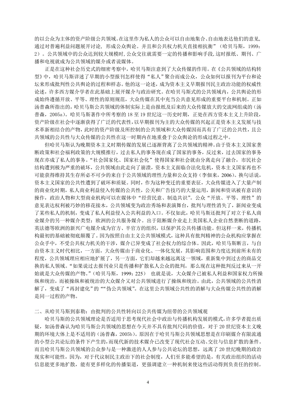 公共领域的观念嬗变与大众传媒的公共性_第4页