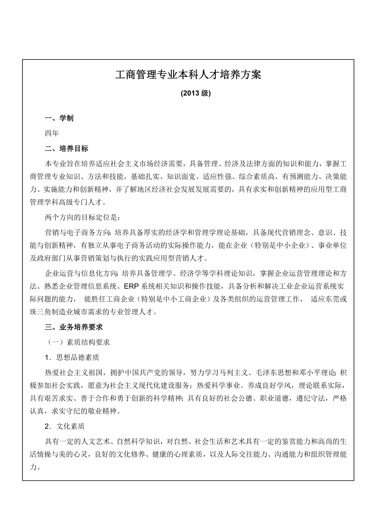 2013级工商管理专业学生人才培养计划_第1页