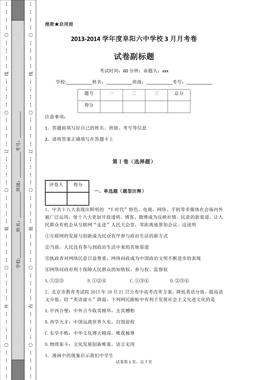 13-14阜阳六中9年级月考试卷_第1页