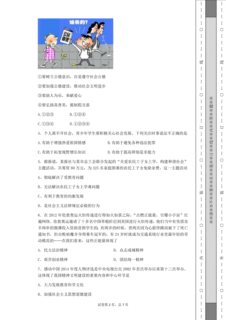 13-14阜阳六中9年级月考试卷_第2页