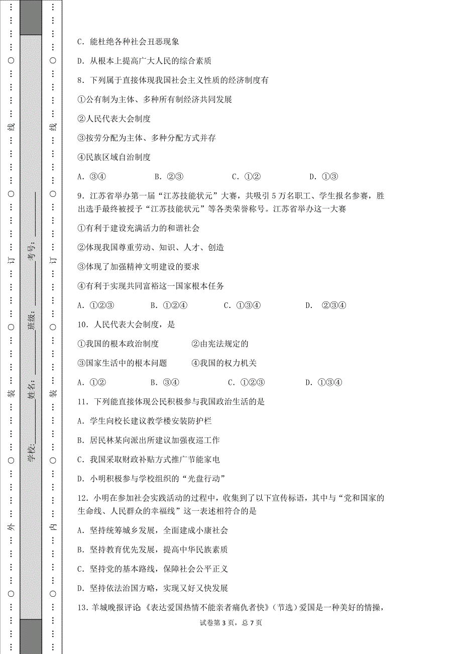 13-14阜阳六中9年级月考试卷_第3页