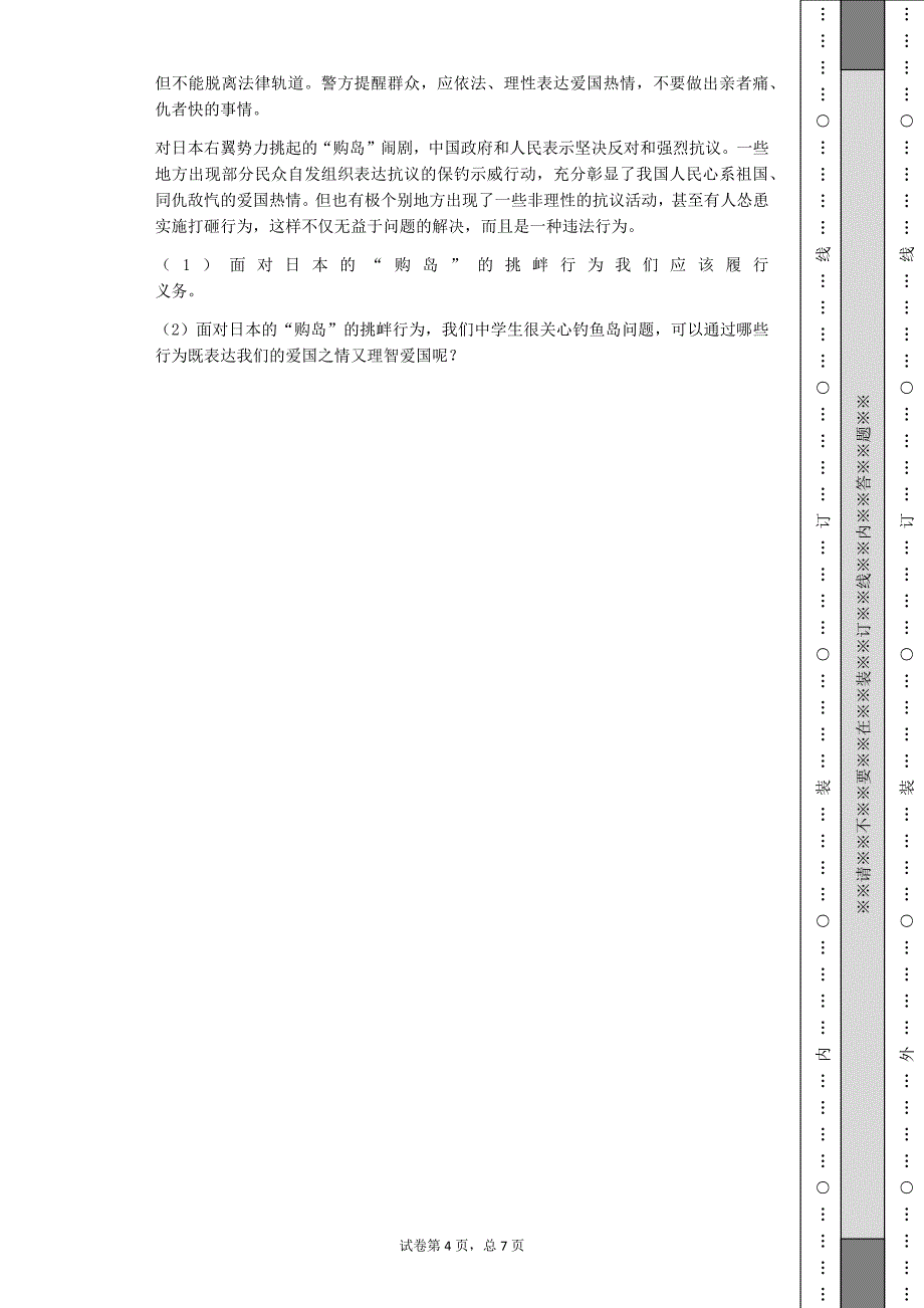 13-14阜阳六中9年级月考试卷_第4页