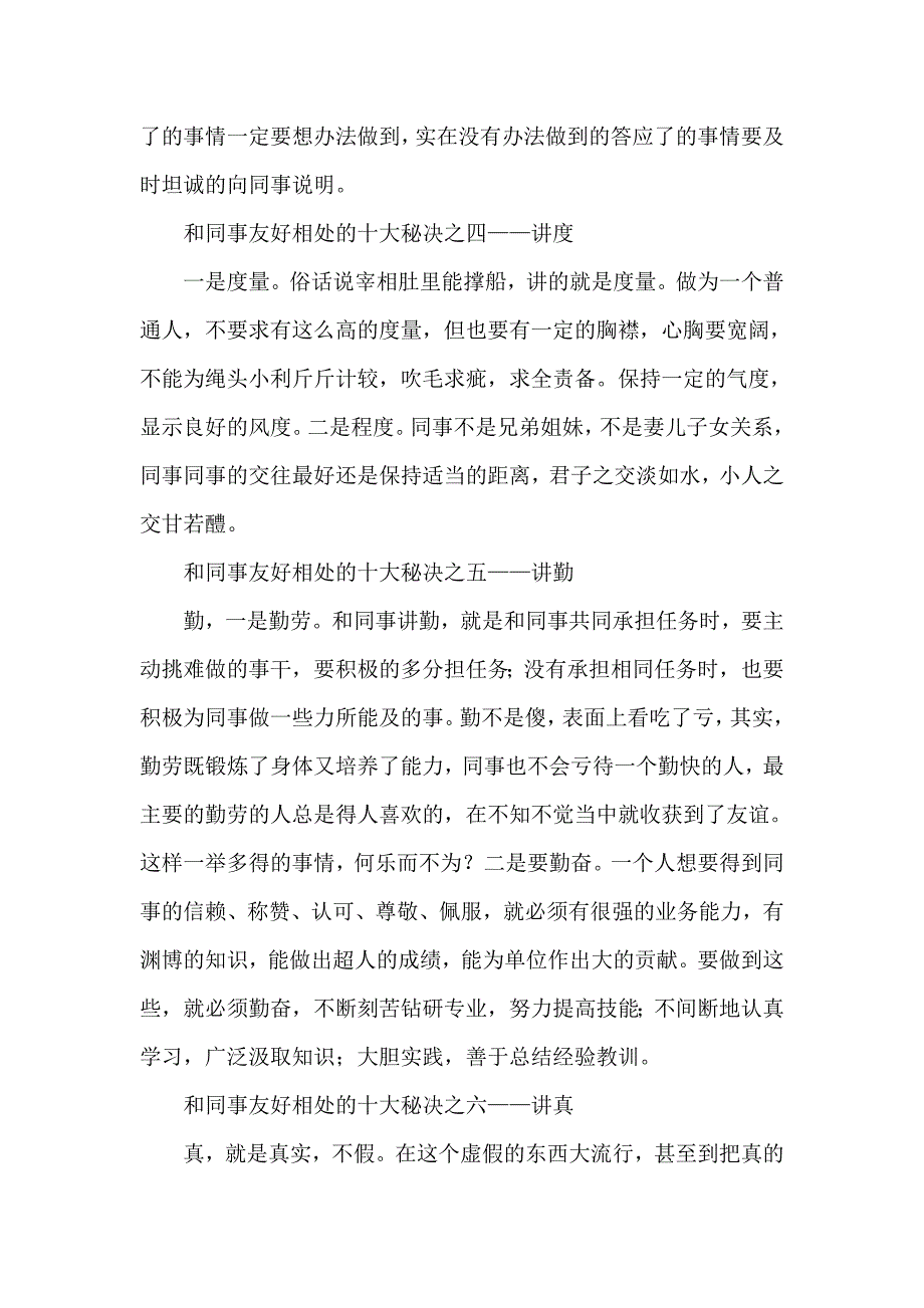 和同事友好相处的十大关键词_第3页