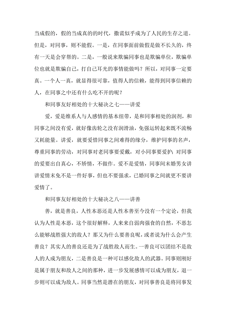 和同事友好相处的十大关键词_第4页