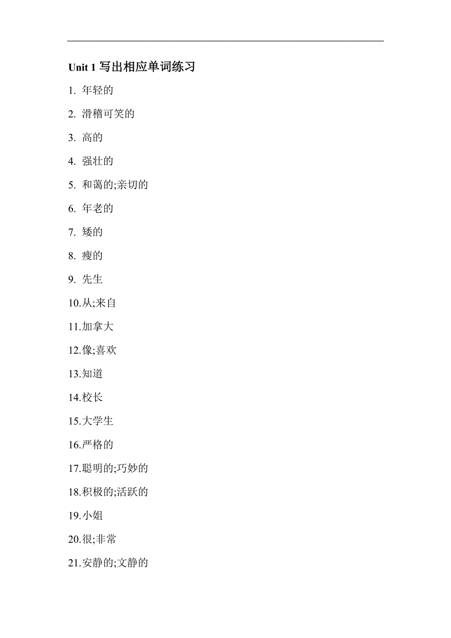 五年级上册英语湘少版一课一练 Unit 1 写出相应单词练习_第1页