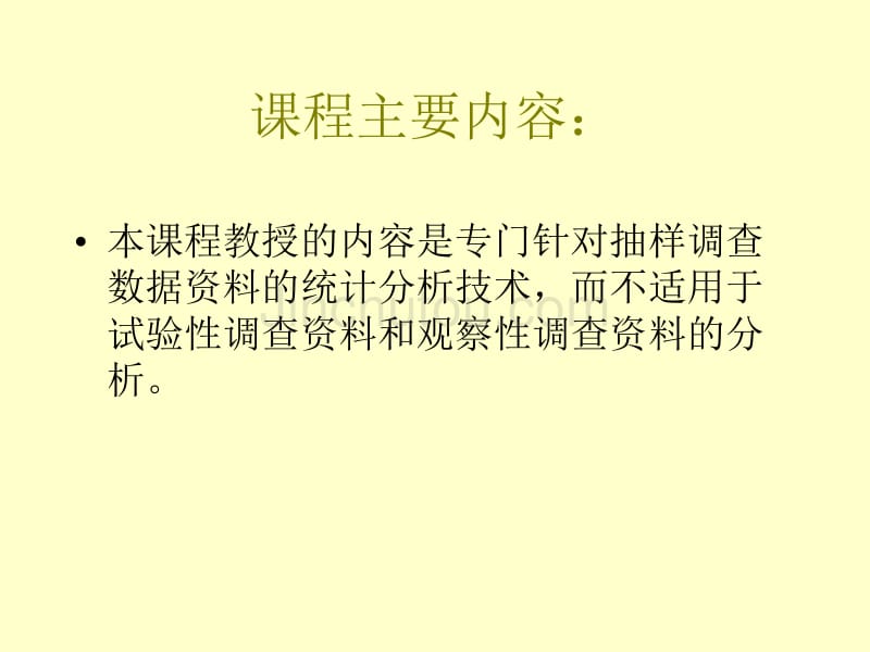 实用社会统计分析技术及和统计软件操作说明_第2页