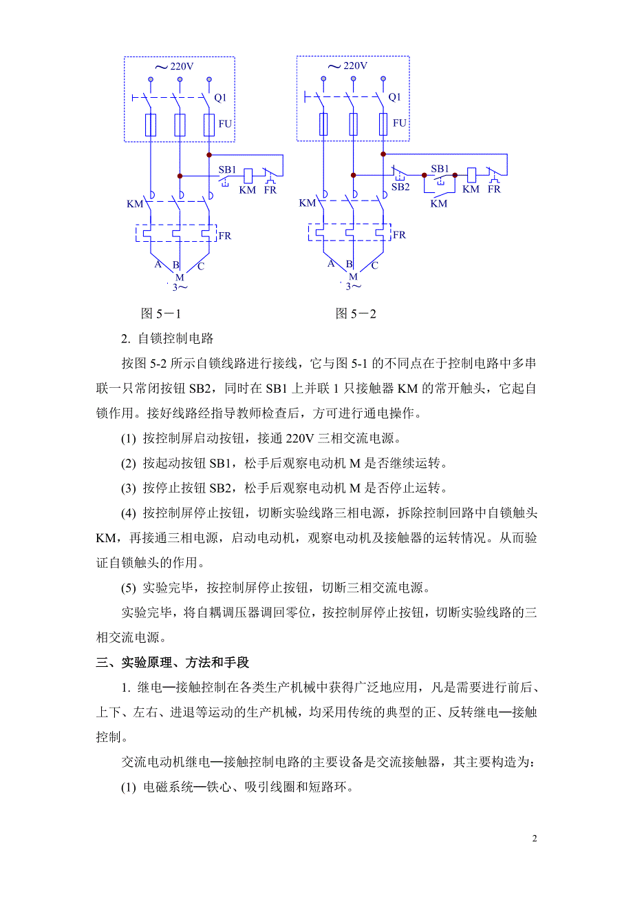 实验5 三相鼠笼式异步电动机的控制_第2页