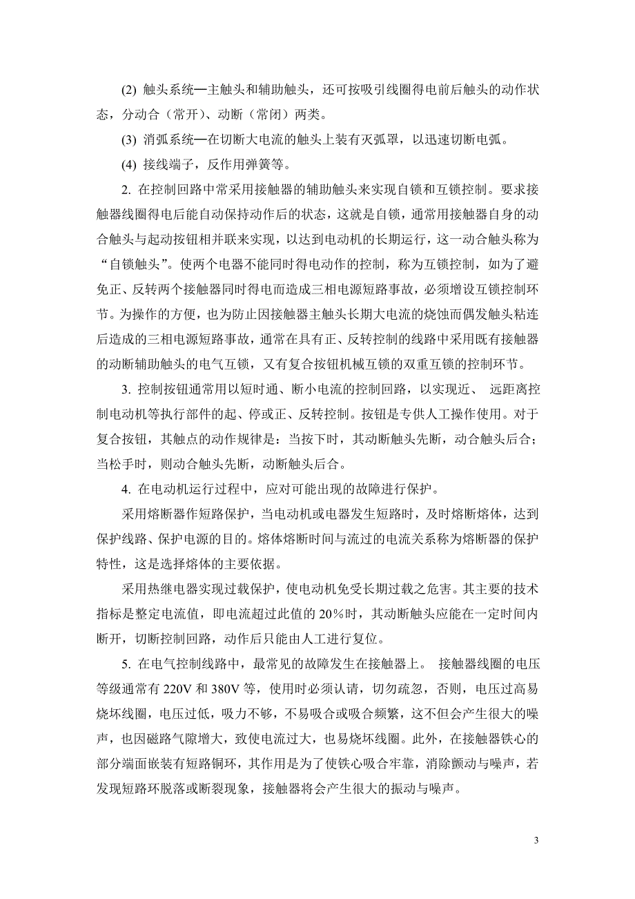 实验5 三相鼠笼式异步电动机的控制_第3页