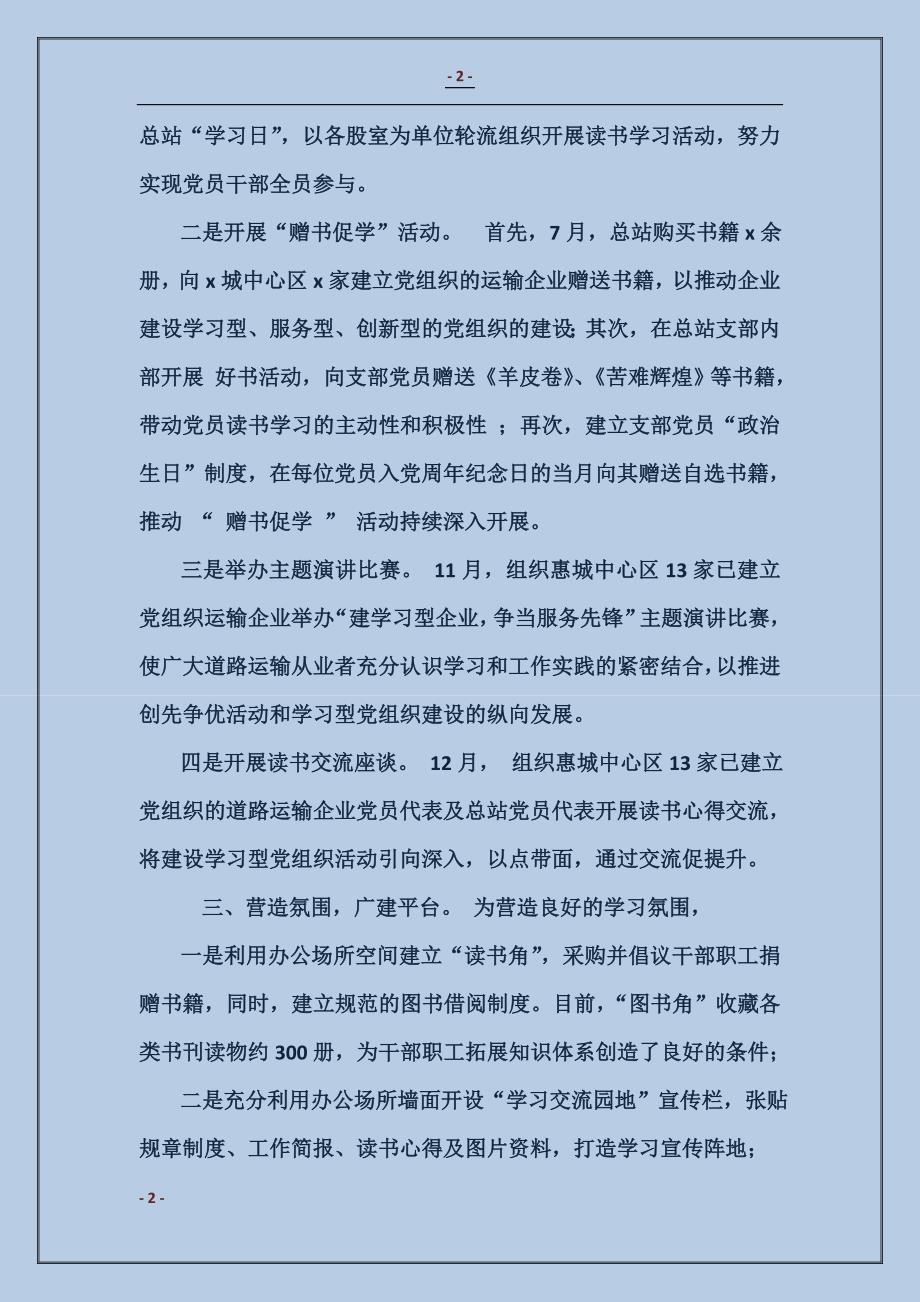 2018学习型党组织建设活动总结_第2页