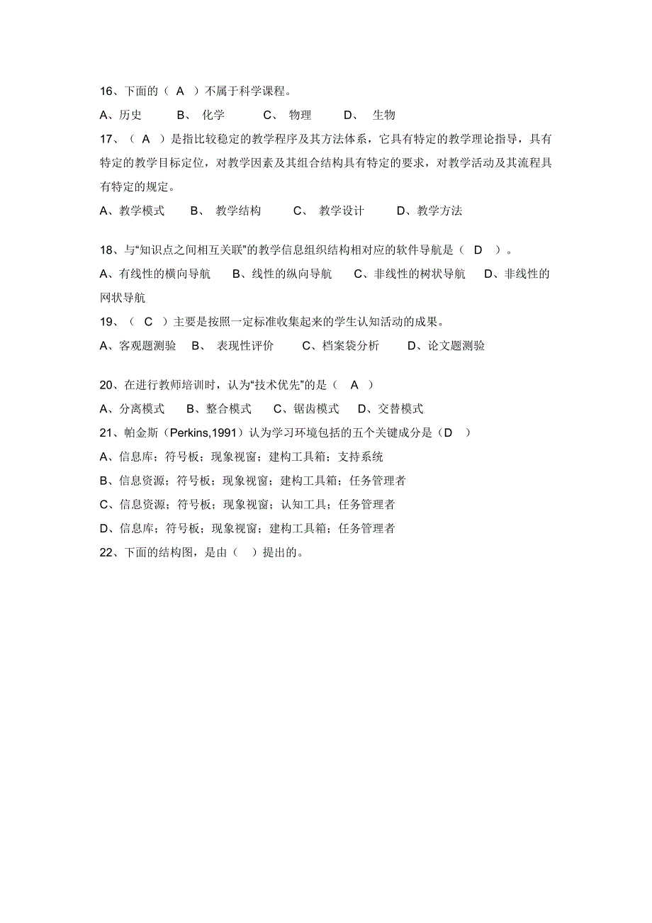 2012年全国中小学教师教育技术水平考试_第3页