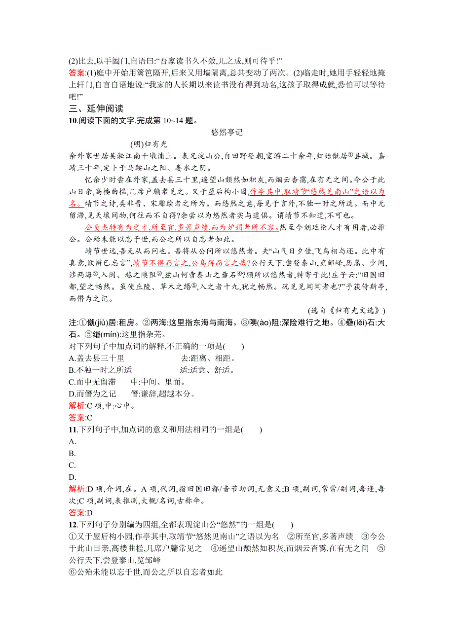 2013-2014学年高二语文课时训练23项脊轩志(新人教版选修《中国古代诗歌散文欣赏》)版含解析_第3页