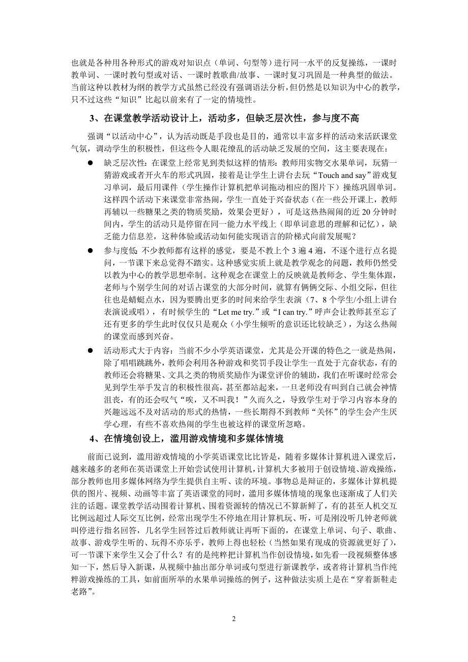 语觉论理论指导下的小学英语课堂教学实践_第2页