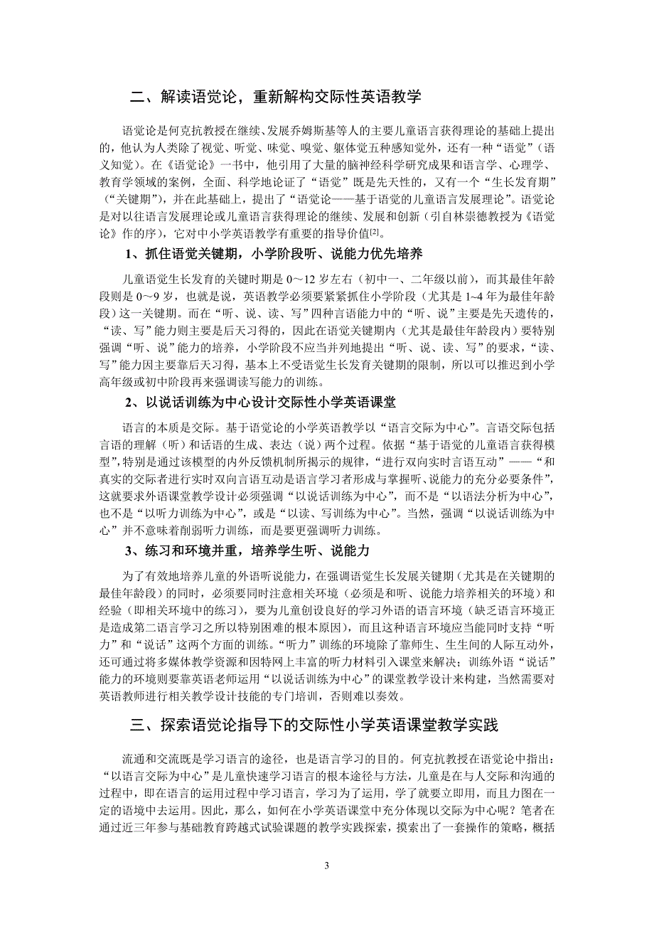 语觉论理论指导下的小学英语课堂教学实践_第3页