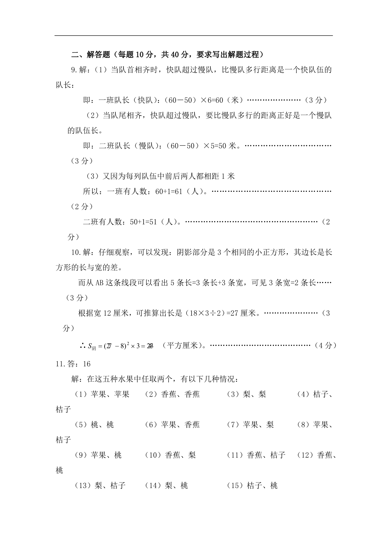 数学竞赛 第十二届全国“华罗庚金杯”数学邀请赛决赛试卷（四年级组）_第5页