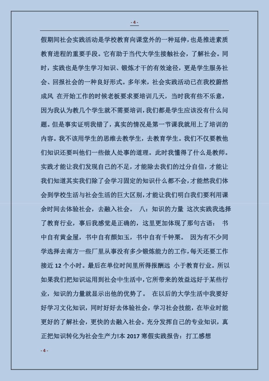 2018家教寒假社会实践心得体会_第4页